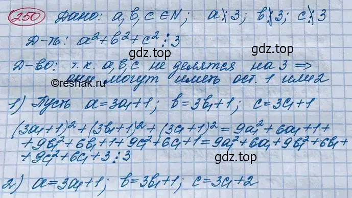 Решение 3. номер 250 (страница 84) гдз по алгебре 10 класс Колягин, Шабунин, учебник