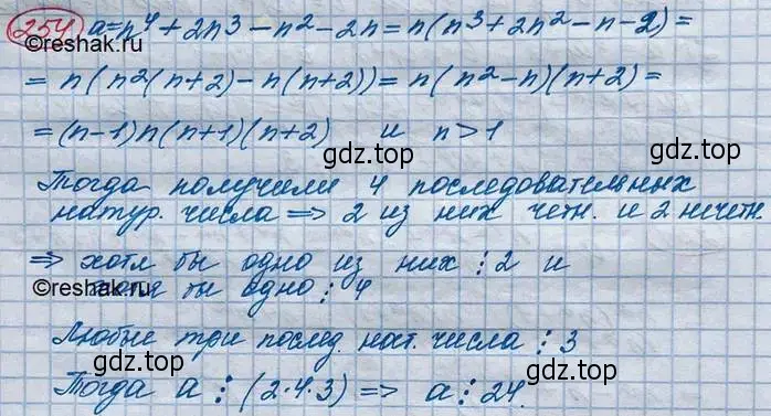Решение 3. номер 254 (страница 86) гдз по алгебре 10 класс Колягин, Шабунин, учебник