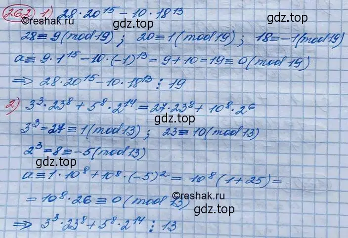 Решение 3. номер 262 (страница 89) гдз по алгебре 10 класс Колягин, Шабунин, учебник