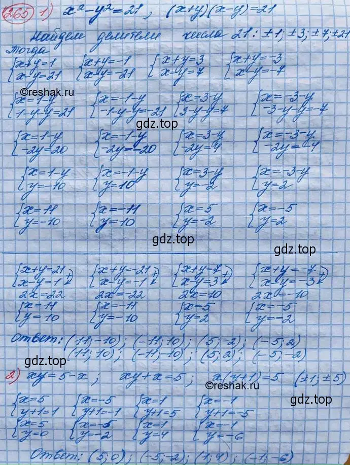 Решение 3. номер 265 (страница 92) гдз по алгебре 10 класс Колягин, Шабунин, учебник