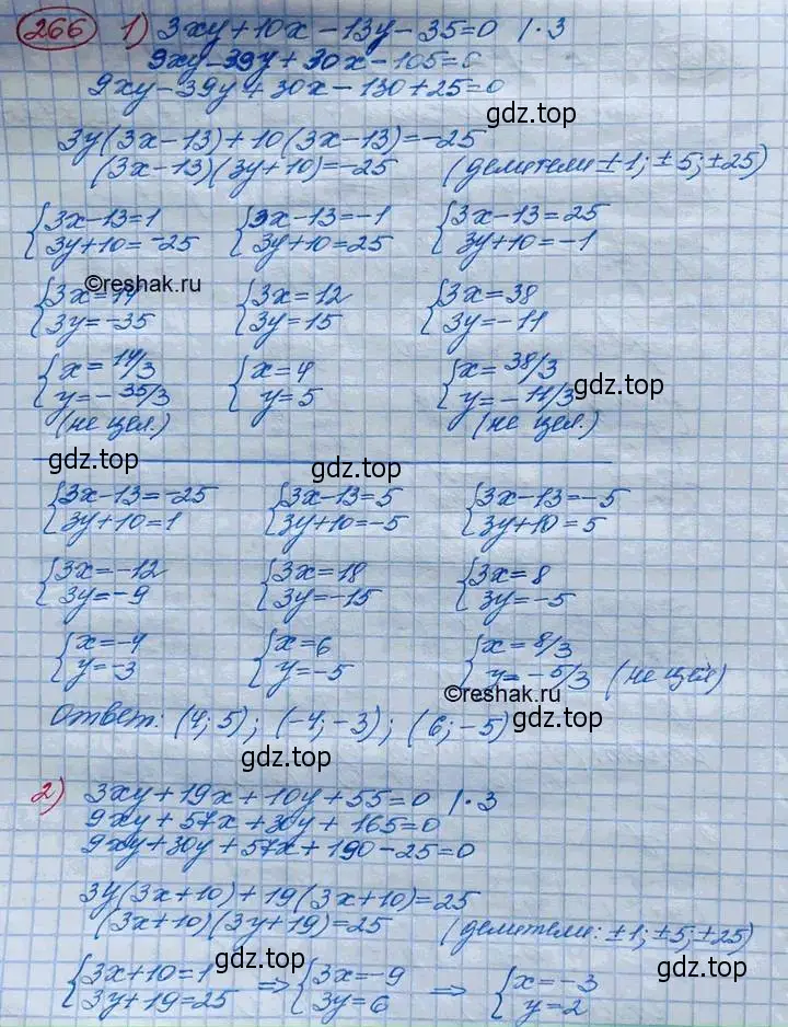 Решение 3. номер 266 (страница 93) гдз по алгебре 10 класс Колягин, Шабунин, учебник