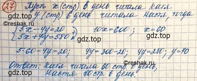 Решение 3. номер 27 (страница 16) гдз по алгебре 10 класс Колягин, Шабунин, учебник