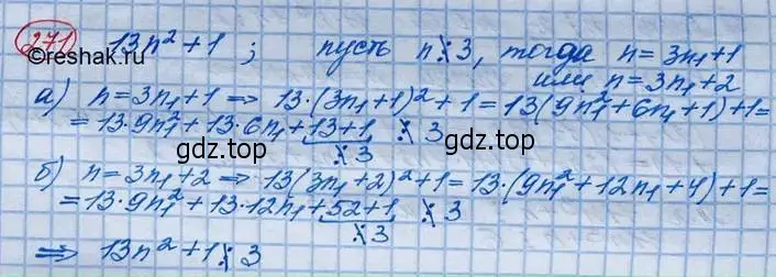 Решение 3. номер 271 (страница 93) гдз по алгебре 10 класс Колягин, Шабунин, учебник