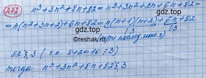 Решение 3. номер 272 (страница 93) гдз по алгебре 10 класс Колягин, Шабунин, учебник
