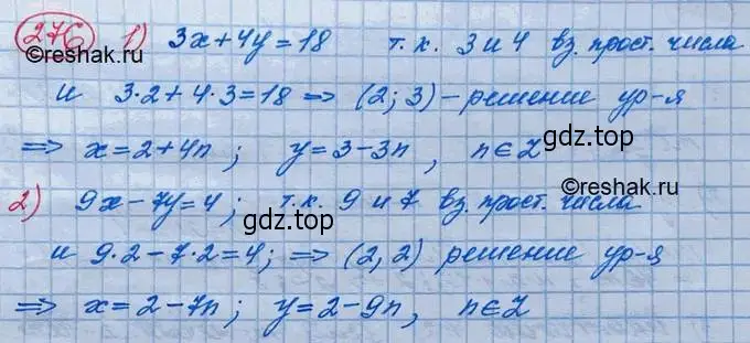 Решение 3. номер 276 (страница 93) гдз по алгебре 10 класс Колягин, Шабунин, учебник