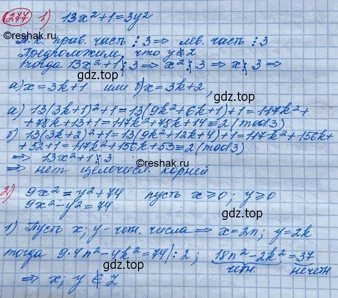 Решение 3. номер 277 (страница 93) гдз по алгебре 10 класс Колягин, Шабунин, учебник