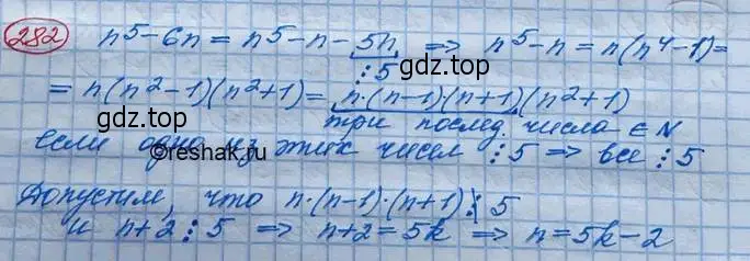 Решение 3. номер 282 (страница 94) гдз по алгебре 10 класс Колягин, Шабунин, учебник