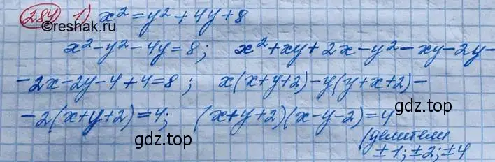 Решение 3. номер 284 (страница 94) гдз по алгебре 10 класс Колягин, Шабунин, учебник