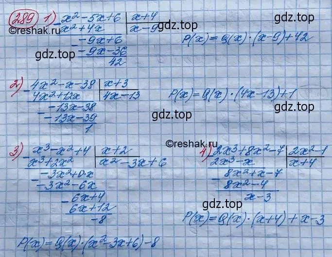 Решение 3. номер 289 (страница 103) гдз по алгебре 10 класс Колягин, Шабунин, учебник