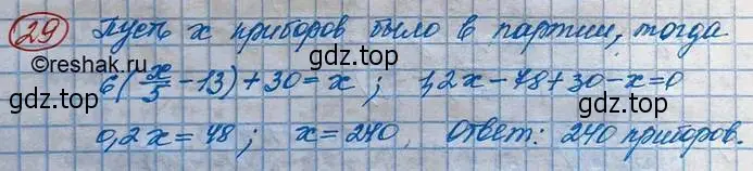 Решение 3. номер 29 (страница 16) гдз по алгебре 10 класс Колягин, Шабунин, учебник