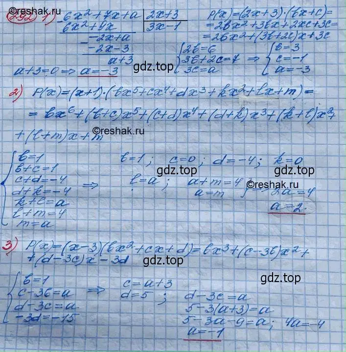 Решение 3. номер 292 (страница 103) гдз по алгебре 10 класс Колягин, Шабунин, учебник