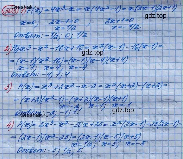 Решение 3. номер 303 (страница 108) гдз по алгебре 10 класс Колягин, Шабунин, учебник