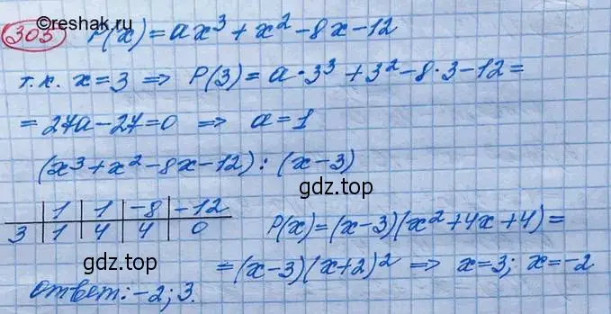 Решение 3. номер 305 (страница 108) гдз по алгебре 10 класс Колягин, Шабунин, учебник