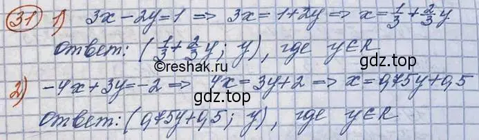 Решение 3. номер 31 (страница 16) гдз по алгебре 10 класс Колягин, Шабунин, учебник