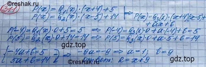 Решение 3. номер 311 (страница 110) гдз по алгебре 10 класс Колягин, Шабунин, учебник