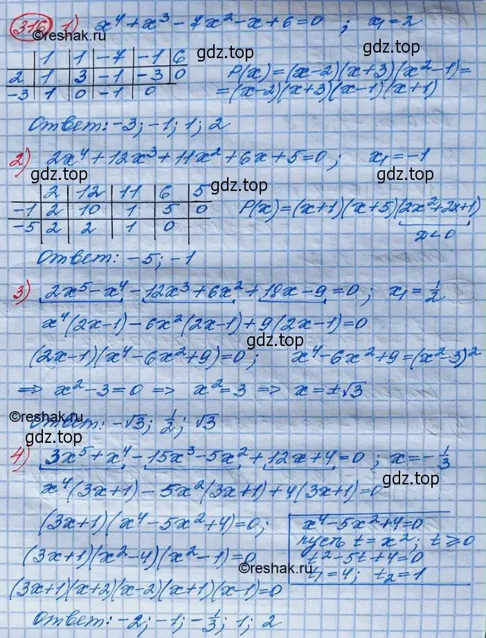 Решение 3. номер 316 (страница 115) гдз по алгебре 10 класс Колягин, Шабунин, учебник