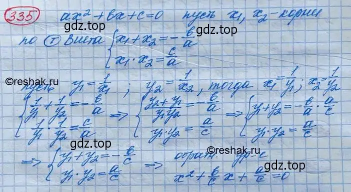 Решение 3. номер 335 (страница 120) гдз по алгебре 10 класс Колягин, Шабунин, учебник