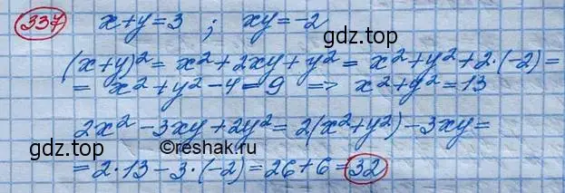 Решение 3. номер 337 (страница 120) гдз по алгебре 10 класс Колягин, Шабунин, учебник