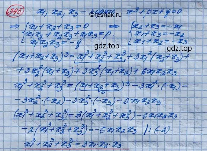 Решение 3. номер 345 (страница 122) гдз по алгебре 10 класс Колягин, Шабунин, учебник