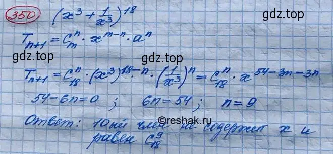 Решение 3. номер 350 (страница 126) гдз по алгебре 10 класс Колягин, Шабунин, учебник