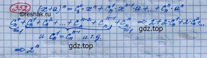 Решение 3. номер 352 (страница 126) гдз по алгебре 10 класс Колягин, Шабунин, учебник