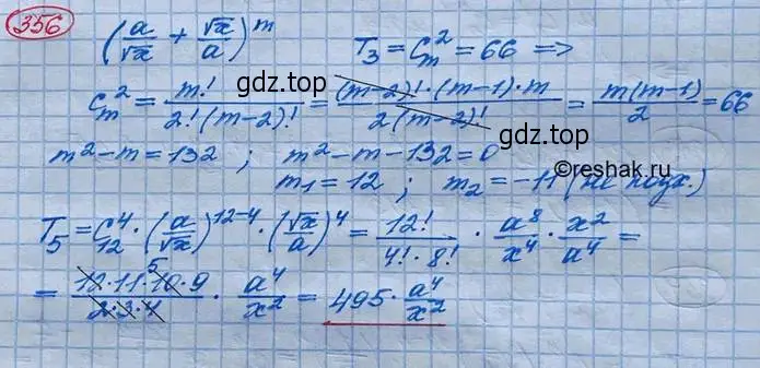 Решение 3. номер 356 (страница 126) гдз по алгебре 10 класс Колягин, Шабунин, учебник