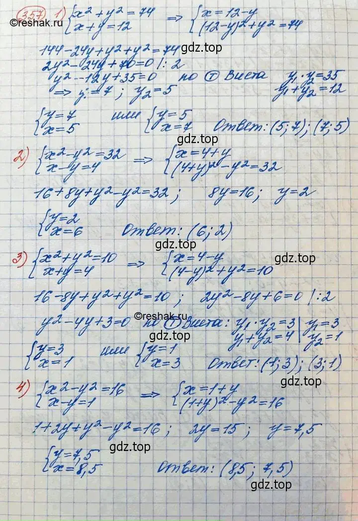 Решение 3. номер 357 (страница 128) гдз по алгебре 10 класс Колягин, Шабунин, учебник