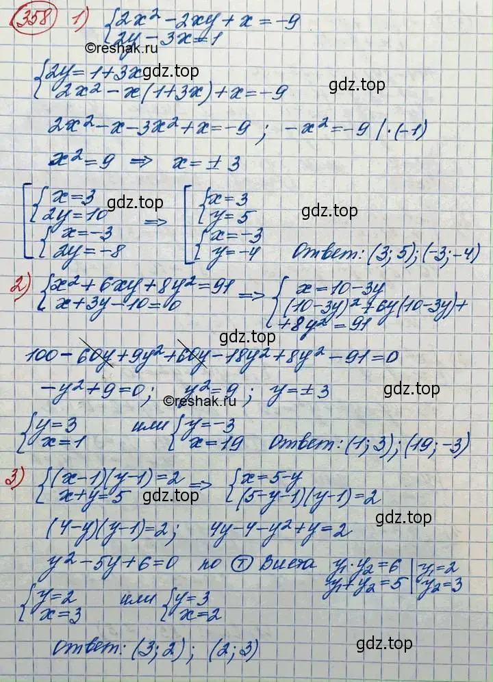 Решение 3. номер 358 (страница 128) гдз по алгебре 10 класс Колягин, Шабунин, учебник