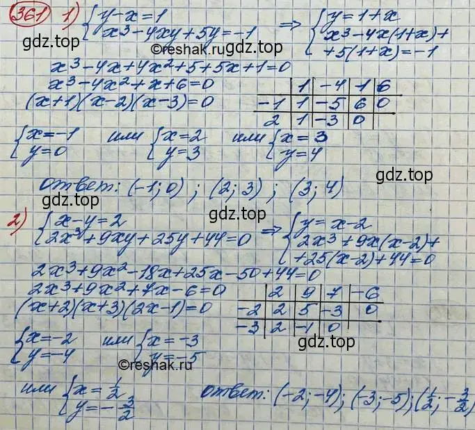 Решение 3. номер 361 (страница 128) гдз по алгебре 10 класс Колягин, Шабунин, учебник