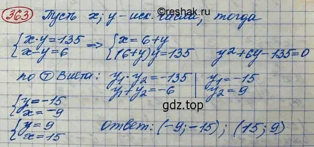 Решение 3. номер 363 (страница 128) гдз по алгебре 10 класс Колягин, Шабунин, учебник