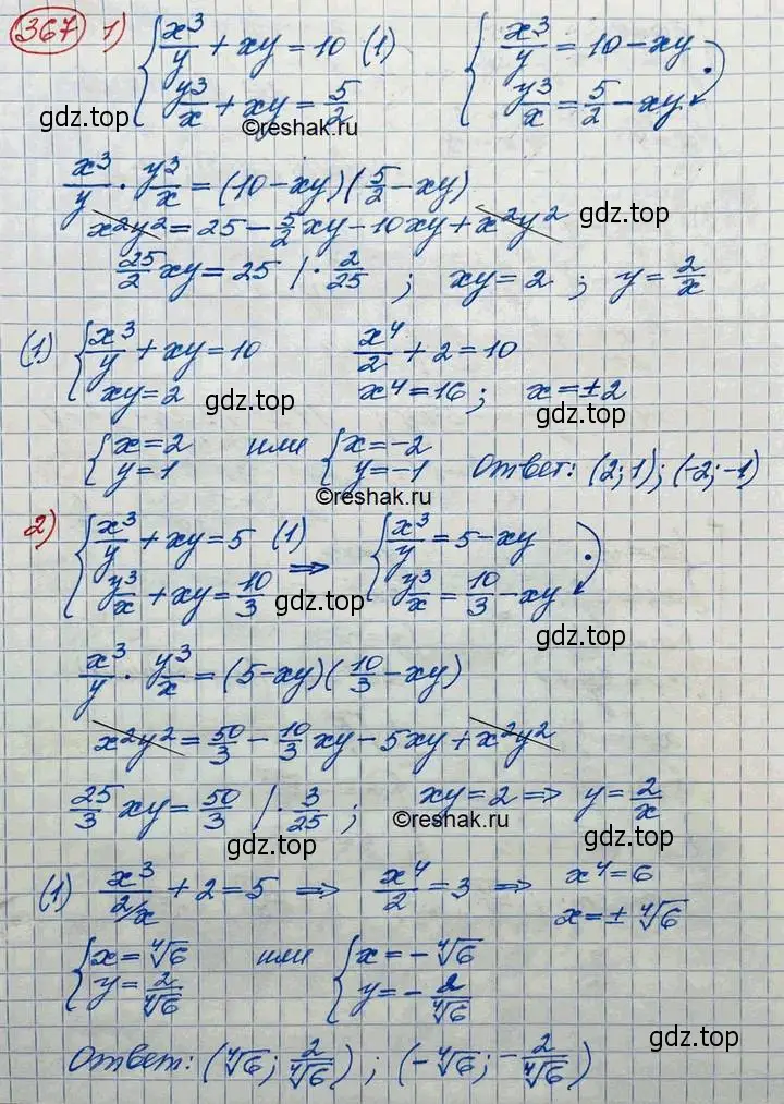 Решение 3. номер 367 (страница 128) гдз по алгебре 10 класс Колягин, Шабунин, учебник