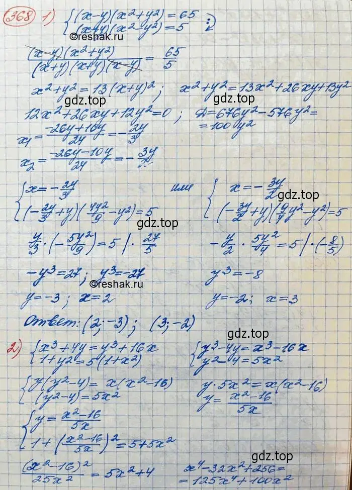 Решение 3. номер 368 (страница 129) гдз по алгебре 10 класс Колягин, Шабунин, учебник