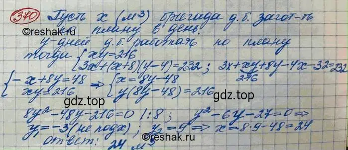 Решение 3. номер 370 (страница 129) гдз по алгебре 10 класс Колягин, Шабунин, учебник