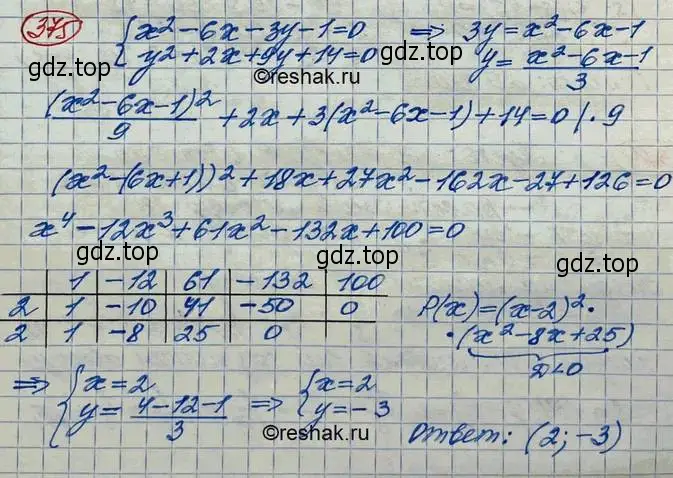 Решение 3. номер 375 (страница 129) гдз по алгебре 10 класс Колягин, Шабунин, учебник