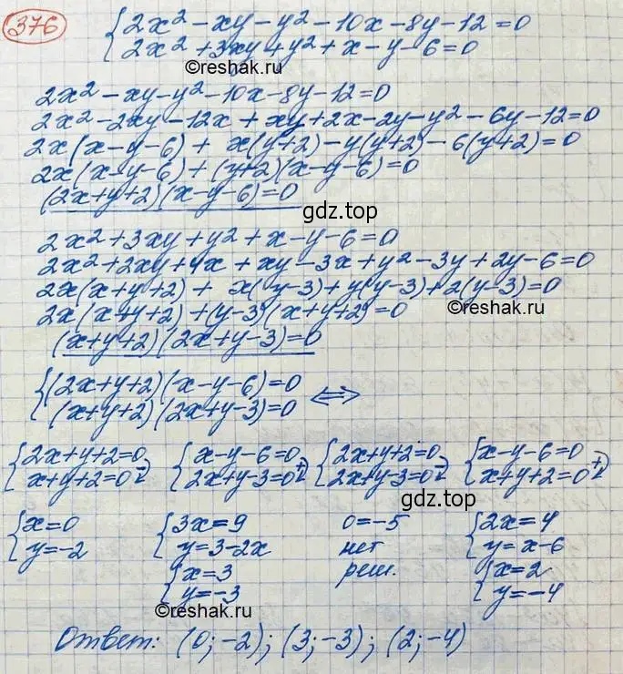 Решение 3. номер 376 (страница 129) гдз по алгебре 10 класс Колягин, Шабунин, учебник