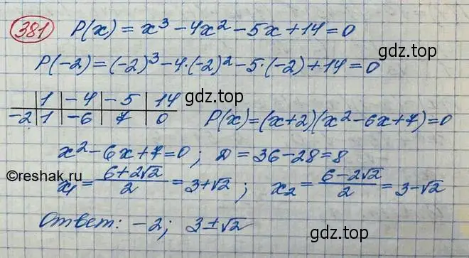 Решение 3. номер 381 (страница 130) гдз по алгебре 10 класс Колягин, Шабунин, учебник