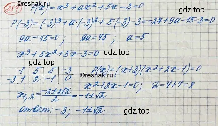 Решение 3. номер 384 (страница 130) гдз по алгебре 10 класс Колягин, Шабунин, учебник