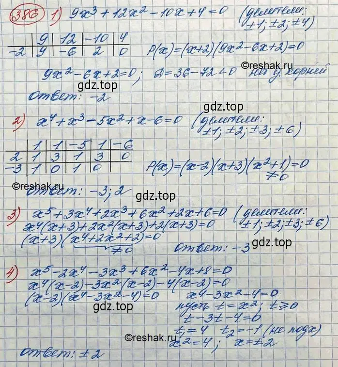 Решение 3. номер 386 (страница 130) гдз по алгебре 10 класс Колягин, Шабунин, учебник