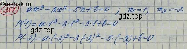 Решение 3. номер 387 (страница 130) гдз по алгебре 10 класс Колягин, Шабунин, учебник