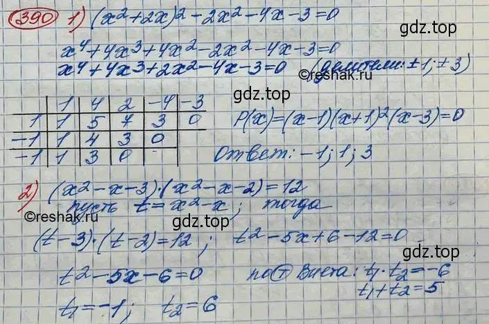 Решение 3. номер 390 (страница 130) гдз по алгебре 10 класс Колягин, Шабунин, учебник