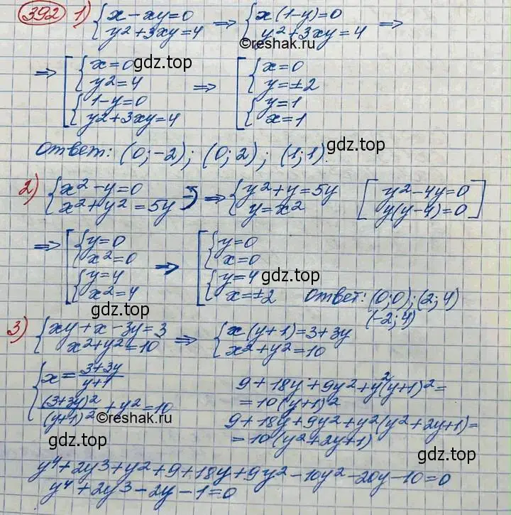 Решение 3. номер 392 (страница 130) гдз по алгебре 10 класс Колягин, Шабунин, учебник