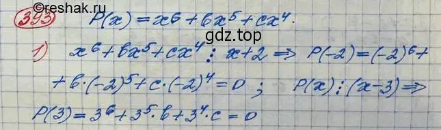 Решение 3. номер 393 (страница 131) гдз по алгебре 10 класс Колягин, Шабунин, учебник