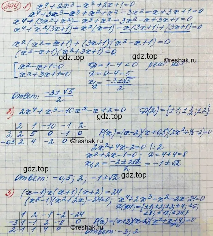 Решение 3. номер 399 (страница 131) гдз по алгебре 10 класс Колягин, Шабунин, учебник