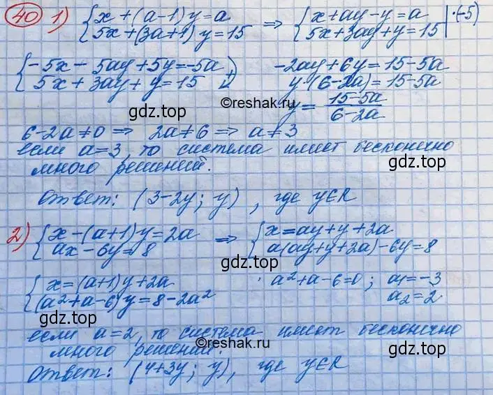 Решение 3. номер 40 (страница 17) гдз по алгебре 10 класс Колягин, Шабунин, учебник