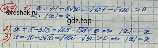 Решение 3. номер 407 (страница 140) гдз по алгебре 10 класс Колягин, Шабунин, учебник