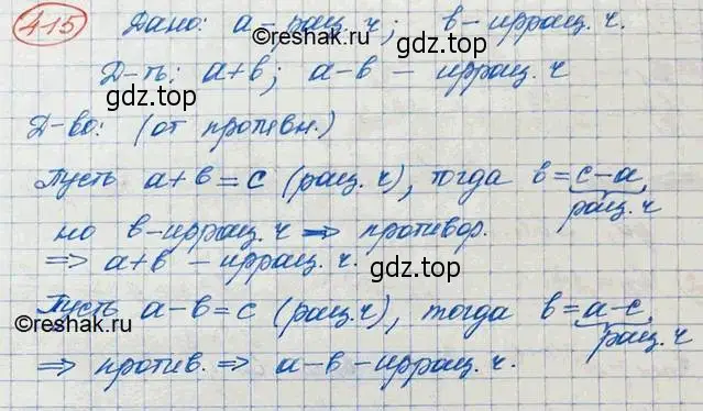 Решение 3. номер 415 (страница 142) гдз по алгебре 10 класс Колягин, Шабунин, учебник