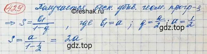 Решение 3. номер 429 (страница 146) гдз по алгебре 10 класс Колягин, Шабунин, учебник