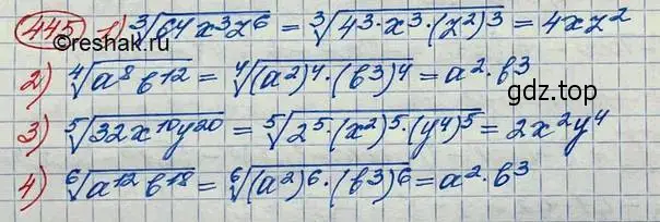 Решение 3. номер 445 (страница 150) гдз по алгебре 10 класс Колягин, Шабунин, учебник