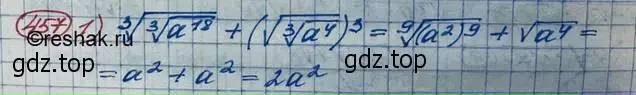 Решение 3. номер 457 (страница 154) гдз по алгебре 10 класс Колягин, Шабунин, учебник