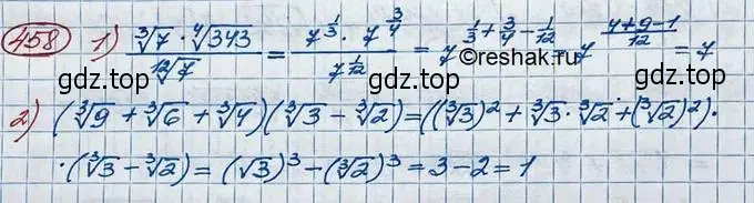 Решение 3. номер 458 (страница 154) гдз по алгебре 10 класс Колягин, Шабунин, учебник